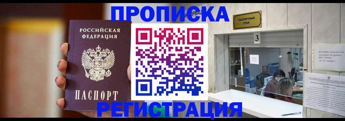 купить прописку в Нижнем Новгороде